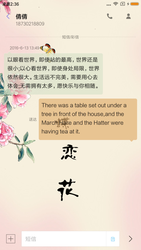 蝶恋花 screenshot