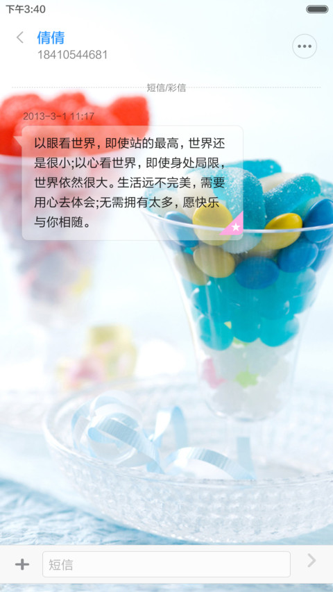 我们是糖甜到悲伤（简化版） screenshot