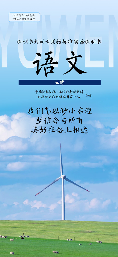 教科书封面专用楷 screenshot