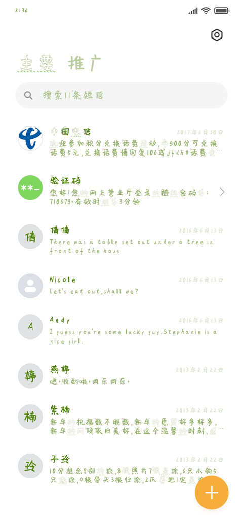 仙人球的花语 screenshot
