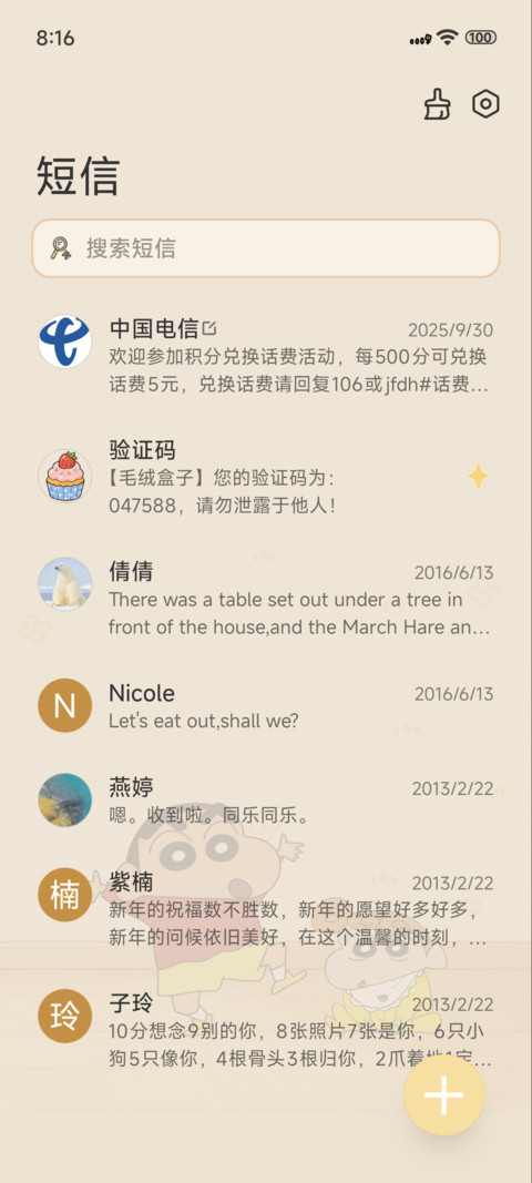 和小新一起出发 screenshot