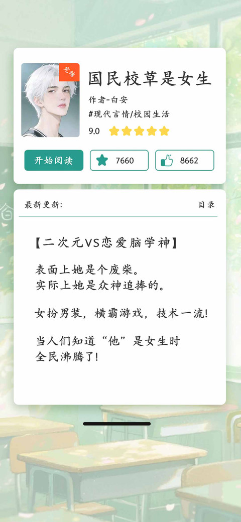 国民校草是女生 screenshot