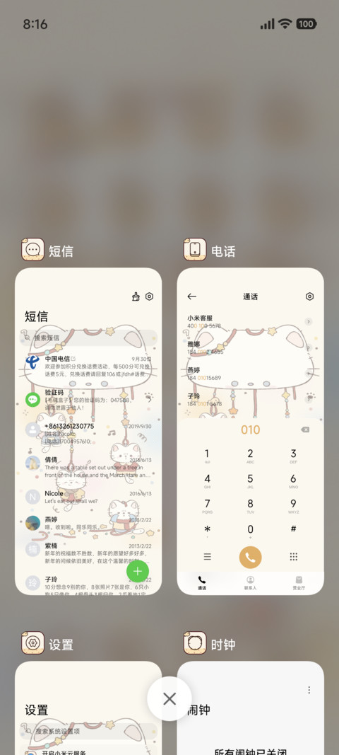 呆萌猫酱 复古风铃 screenshot