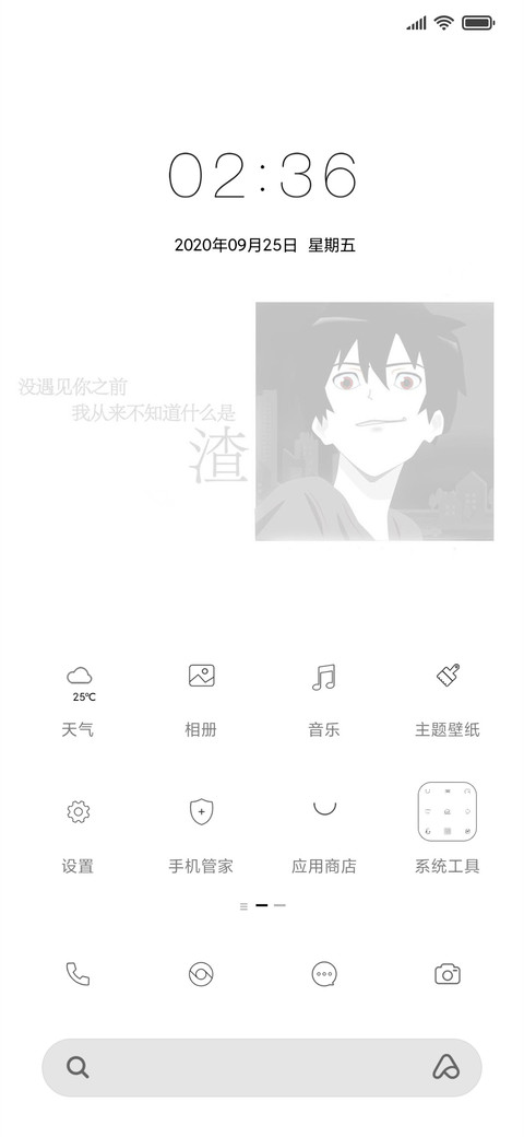 遇见你 screenshot