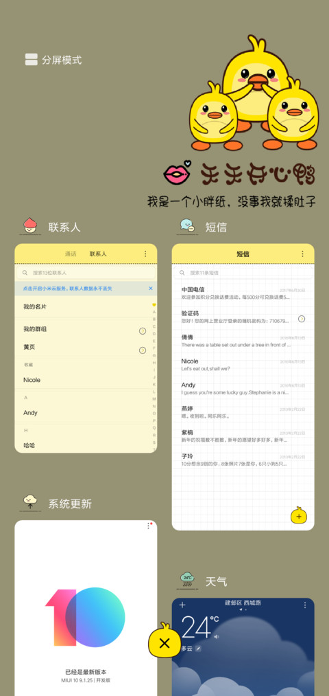 天天开心鸭（一） screenshot