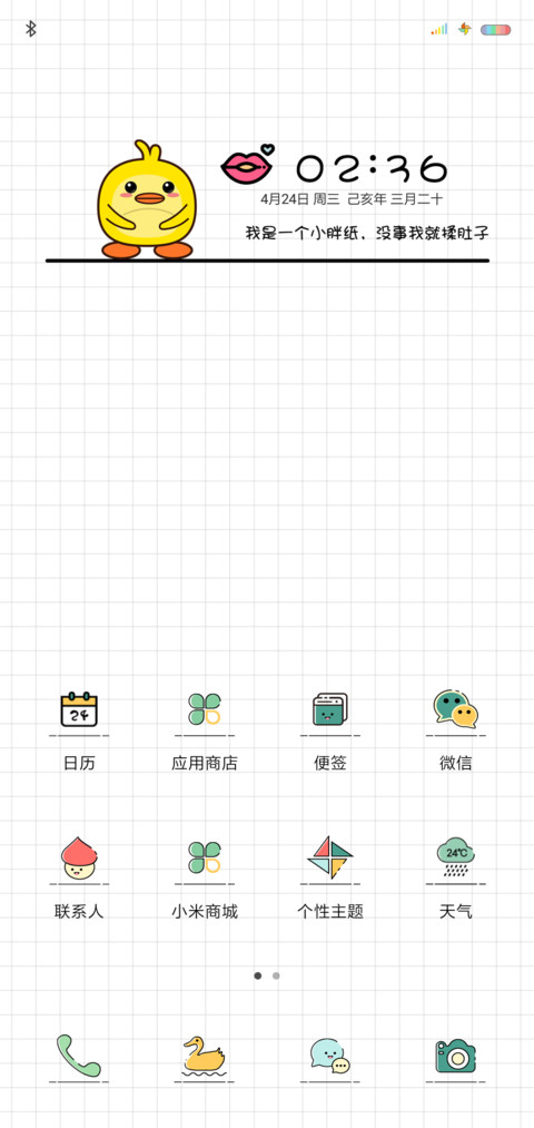 天天开心鸭（一） screenshot