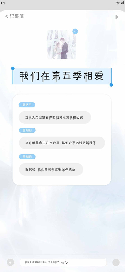 我们在第五季相爱 screenshot