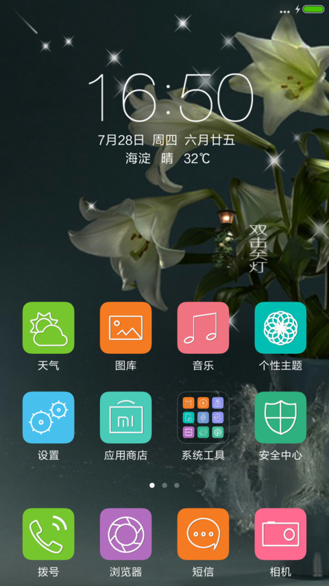 百合花 screenshot