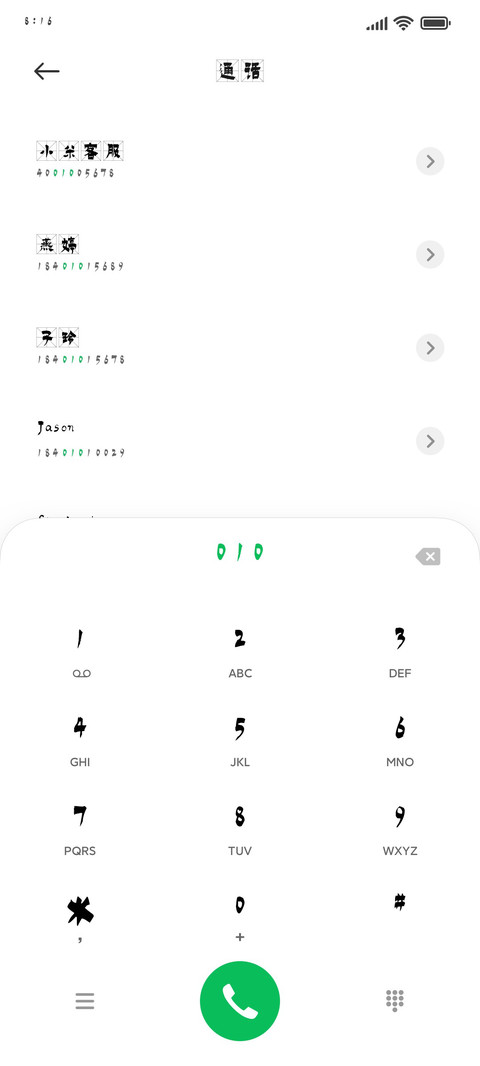 施申财米字格漆书 screenshot