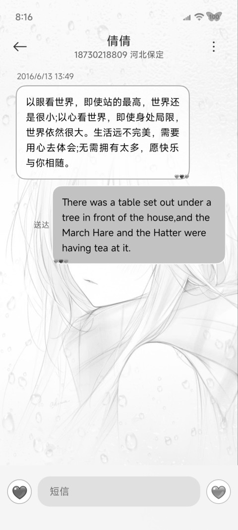 雨落之前告别 screenshot