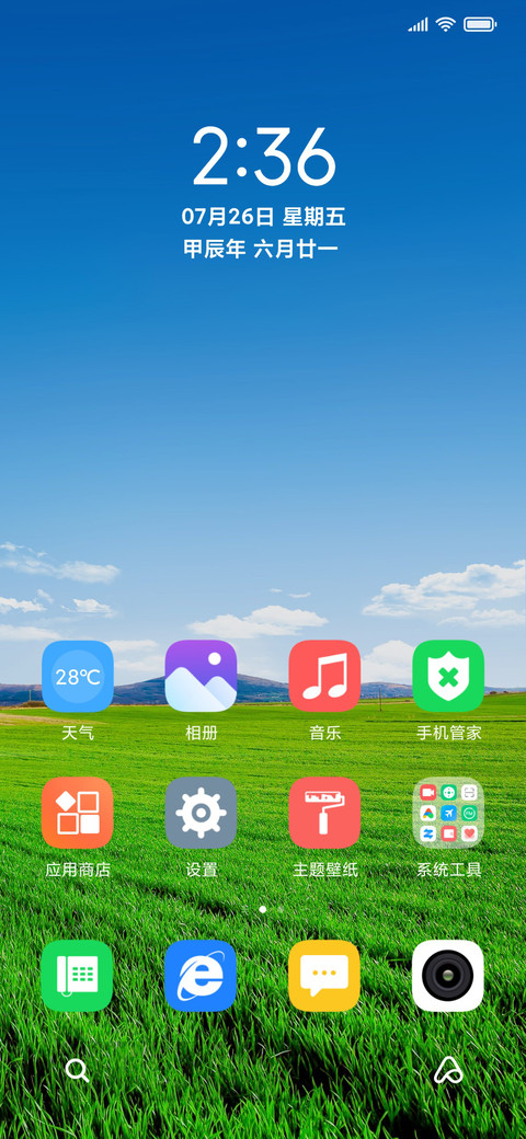 护眼 绿野 screenshot