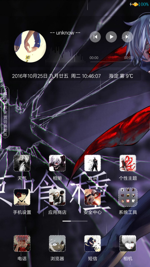 （好评送爱奇艺会员）东京喰种（特效百变动态屏锁桌面） screenshot