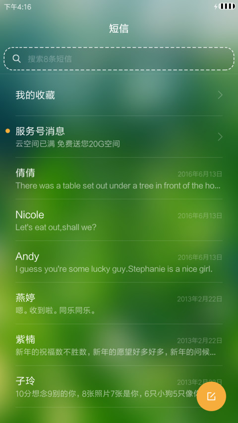 雨露均沾 screenshot