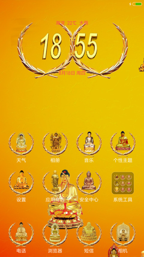 佛心功德无量（动态壁纸） screenshot
