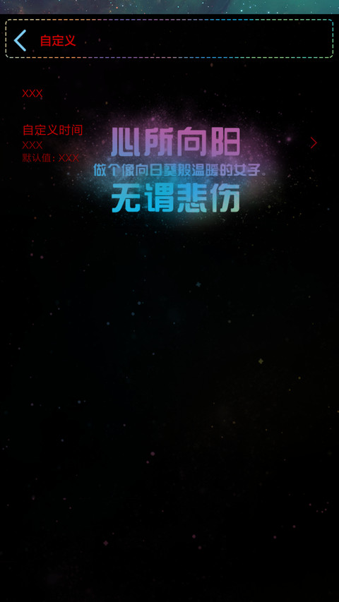 【自定义文字】星空我想对你说 screenshot