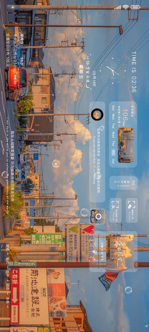 日不落温柔 screenshot