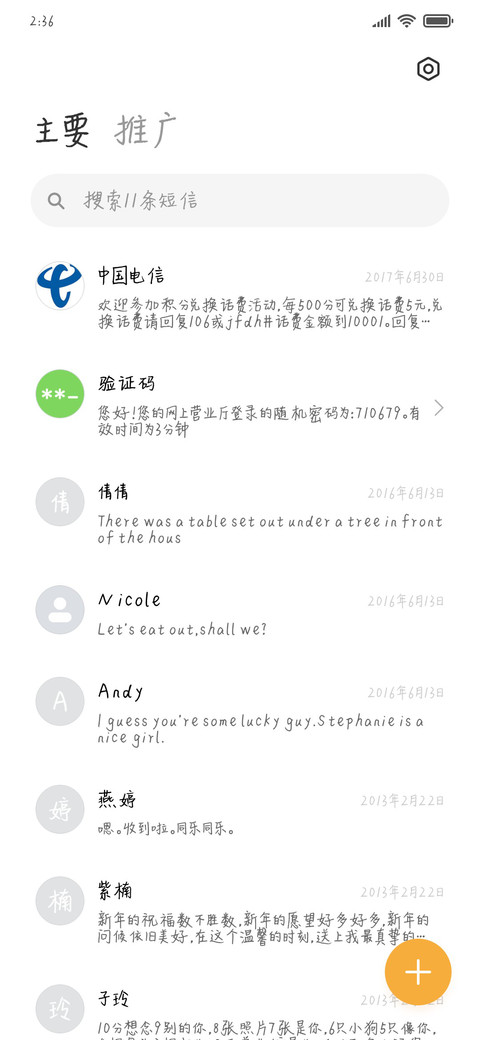 敏锐一路向北体 screenshot