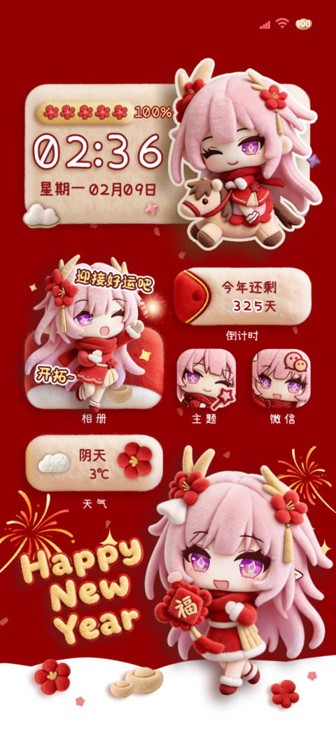 毛绒昔宝 新年好运 screenshot