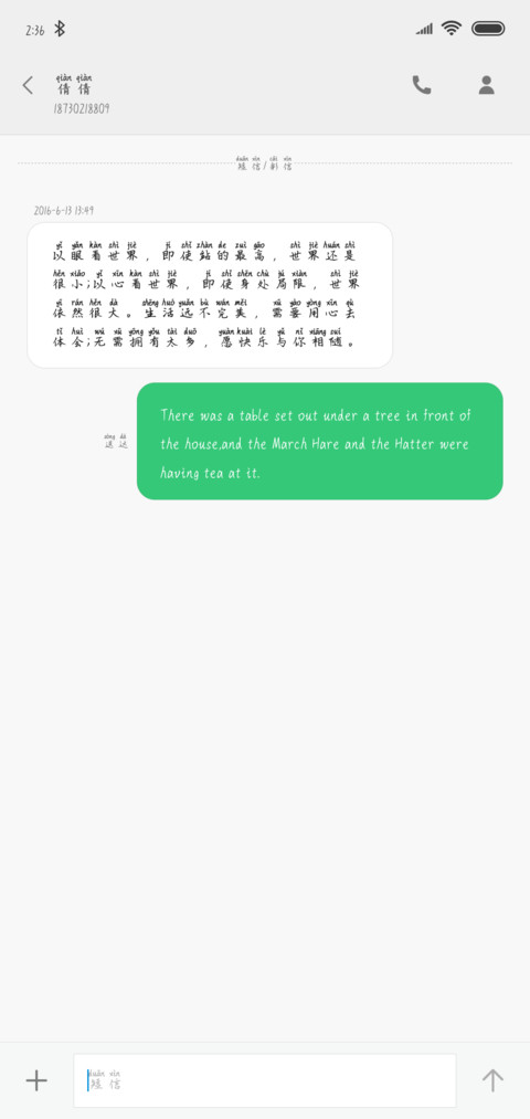 一抹阳光拼音体 screenshot