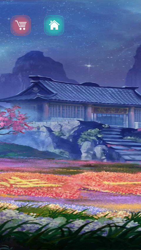 一生一世 screenshot