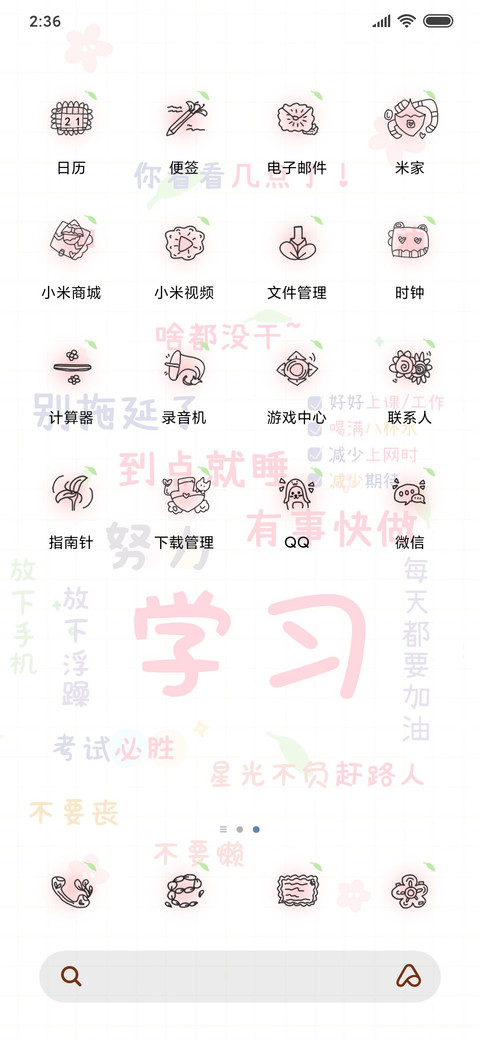 文字好好学习 screenshot