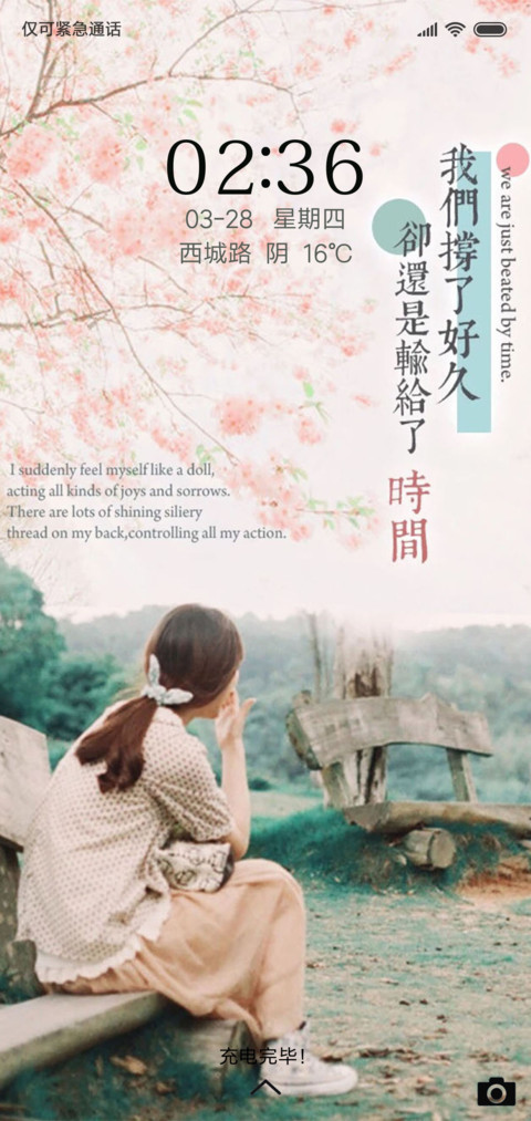 爱输给了时间 screenshot