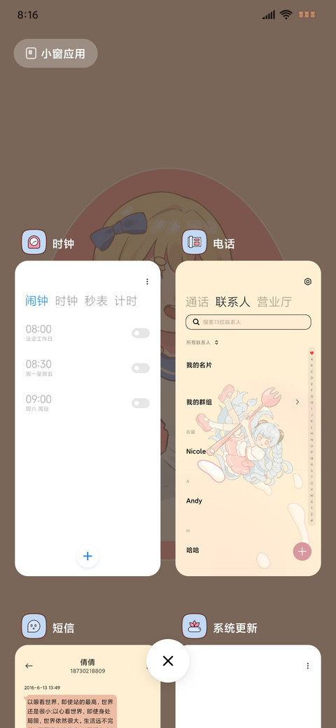 小羊没烦恼 screenshot