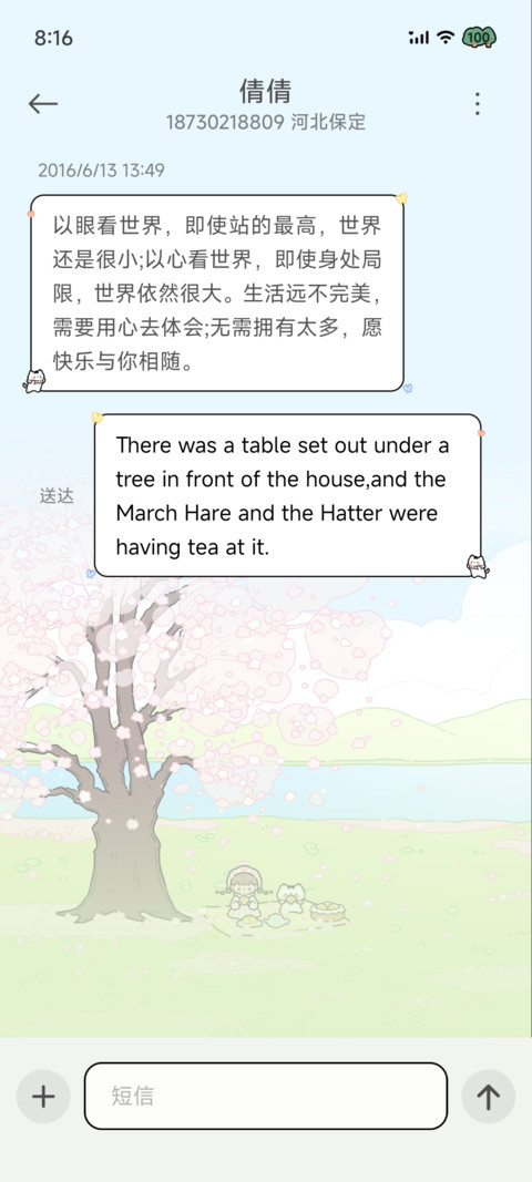 春野漫游记 多换图 screenshot