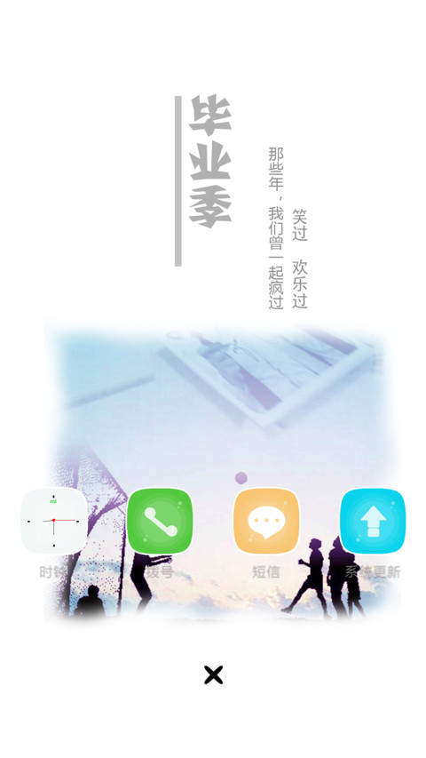 毕业季 致青春 那些年我们的梦【好评返现】 screenshot