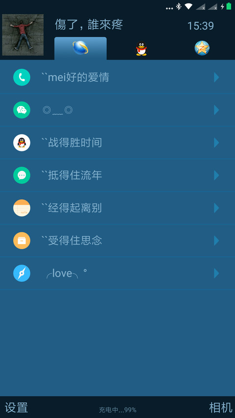 QQ怀旧版 screenshot