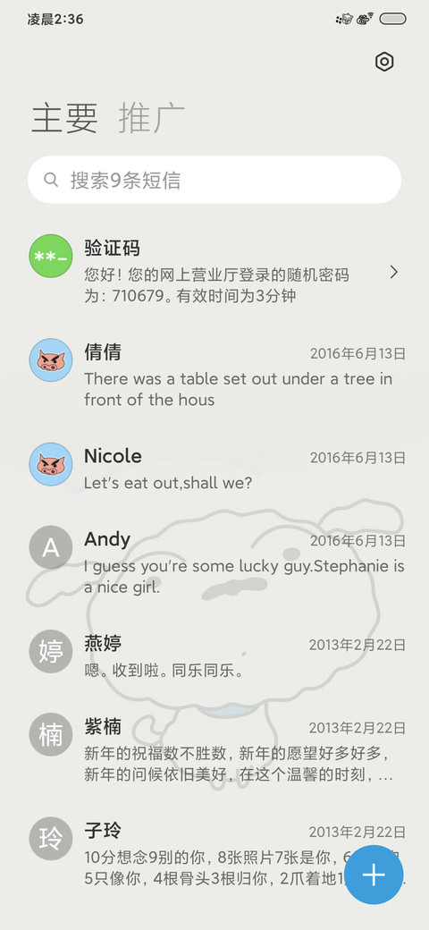 新之助昼夜时间变化 screenshot