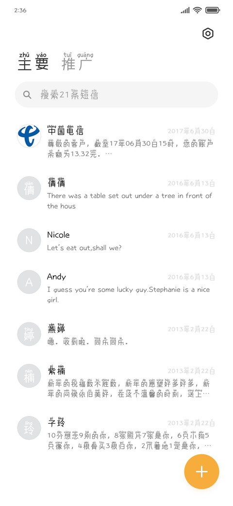 樱木拼音大字库 screenshot