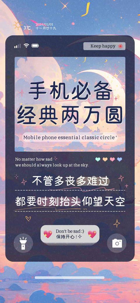 手机必备经典两万圆 screenshot