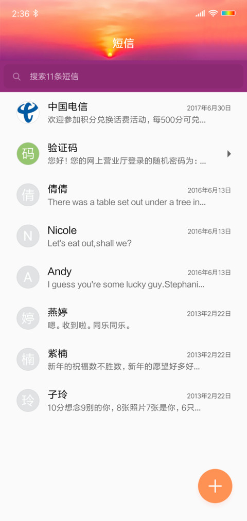 夕阳 签名定制 screenshot