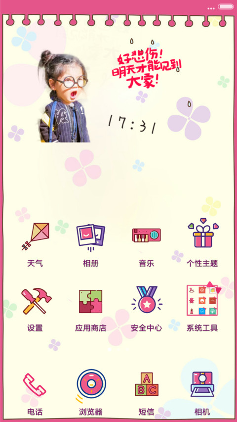 阿拉蕾，萌主-爸爸去哪儿第四季 screenshot
