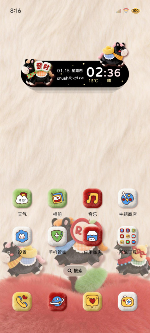 马上转运 毛绒苹果 screenshot