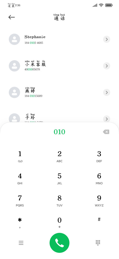 深度护眼清晰楷体拼 screenshot