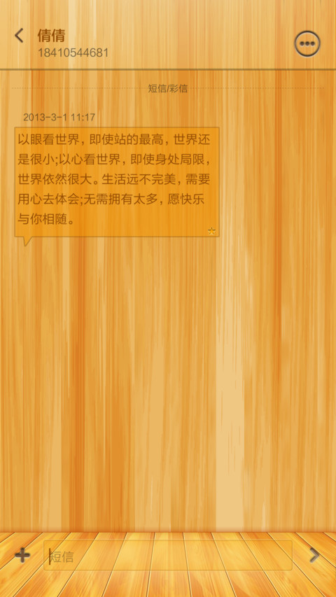木纹iWatch(好评返现) screenshot