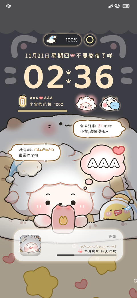 熬夜懒羊羊换图 screenshot