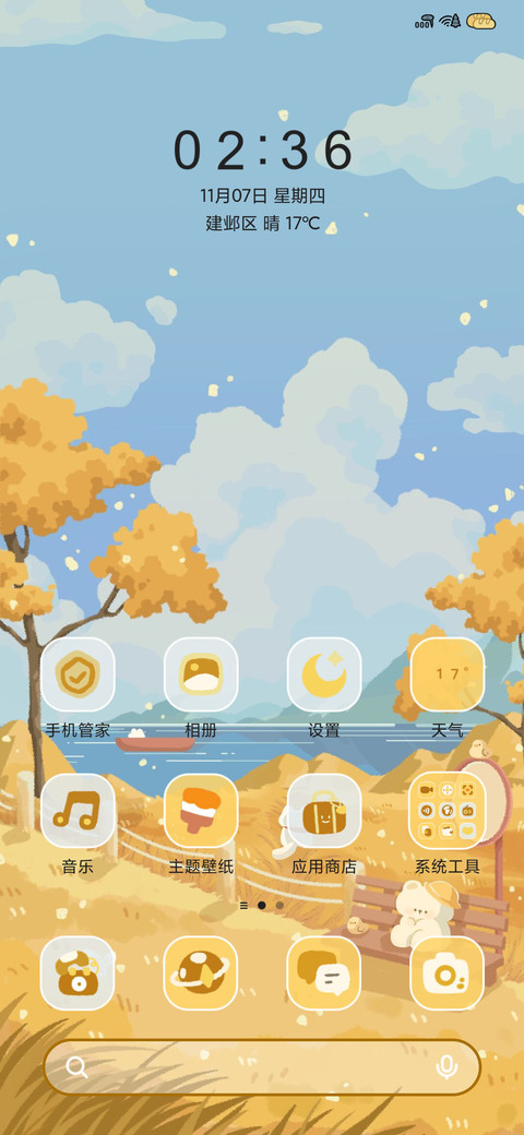 秋日收藏家 多模式 screenshot