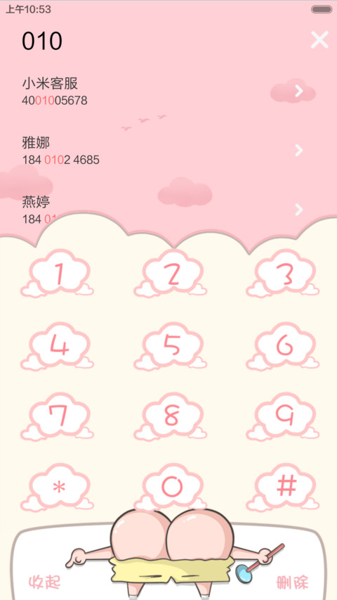 【永久免费】约吗？【女版】 screenshot