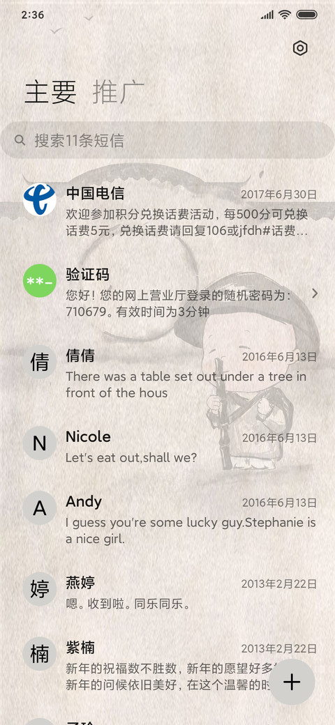 小和尚说 么么哒 screenshot