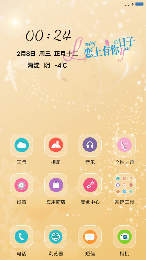 情动七夕 screenshot