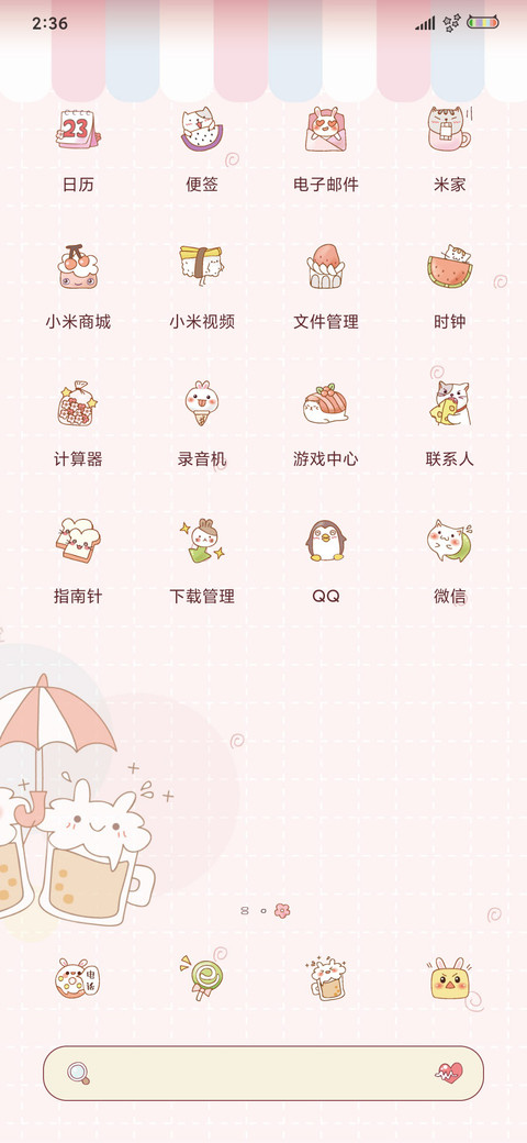 好吃的小可爱 screenshot