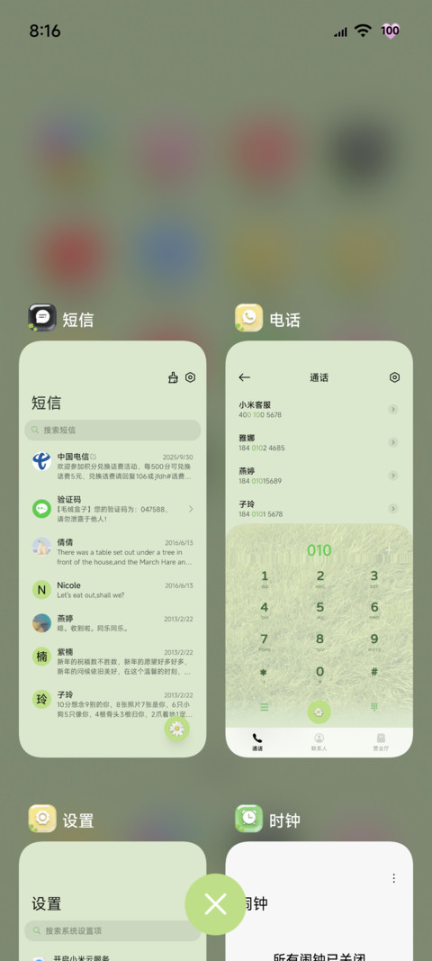 OS26绿意漫行 组件 screenshot