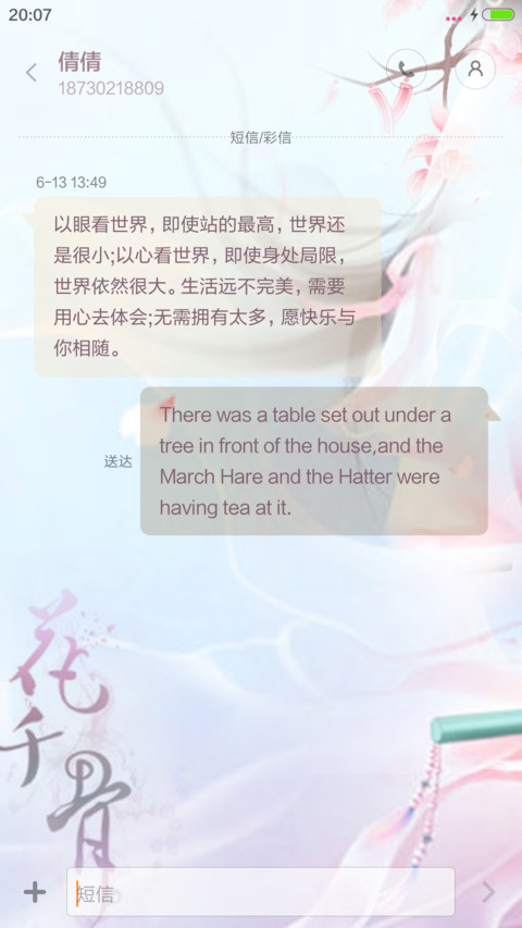 花千骨【动态锁屏桌面+全图标】 screenshot