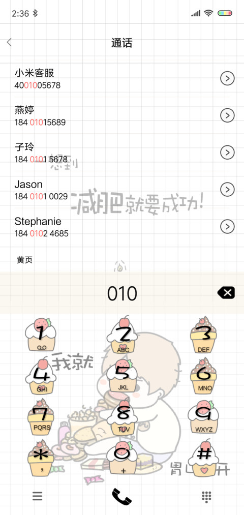 想减肥的吃货 screenshot