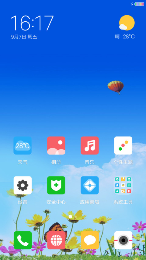 菊花 护眼 screenshot