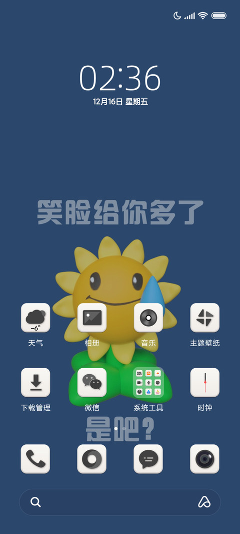 搞怪 向日葵的花语 screenshot