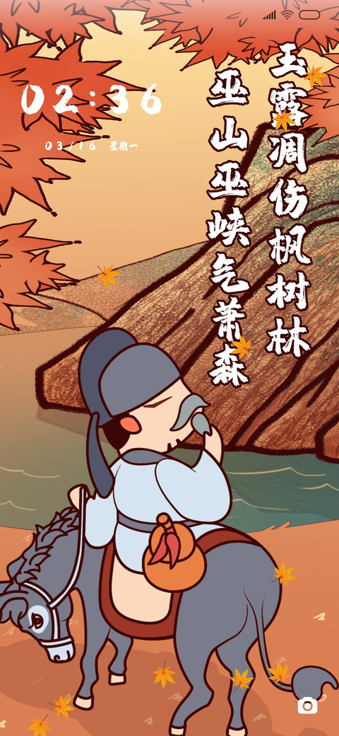 杜甫—秋兴 screenshot